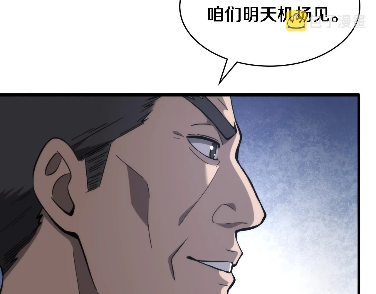 第117话 特别医疗组 第9页