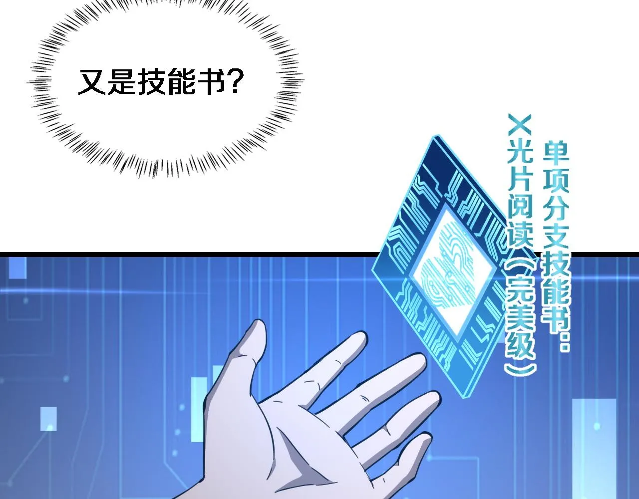 第117话 特别医疗组 第17页