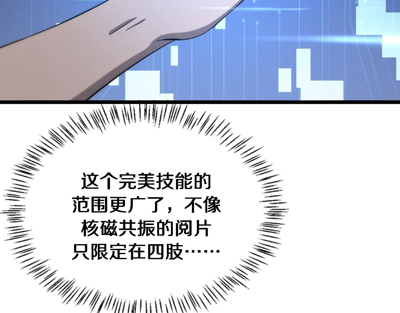第117话 特别医疗组 第18页