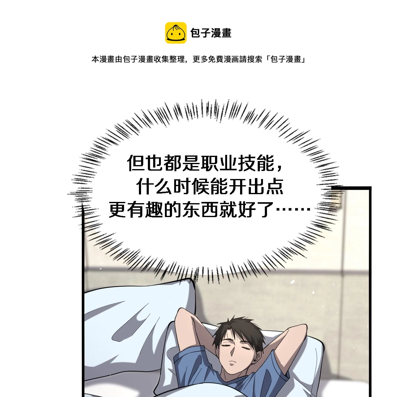 第117话 特别医疗组 第21页