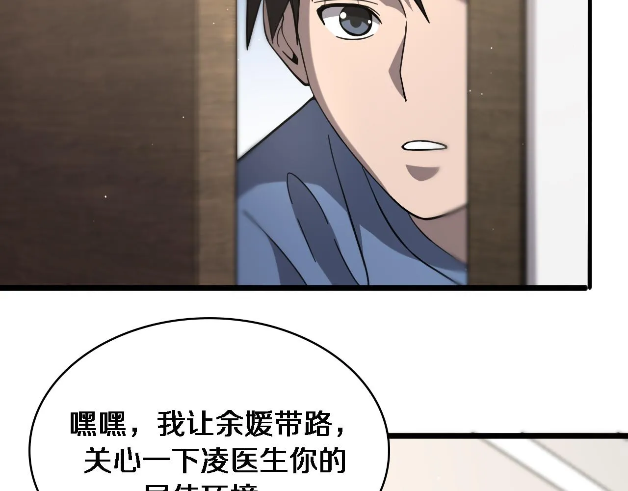 第117话 特别医疗组 第25页