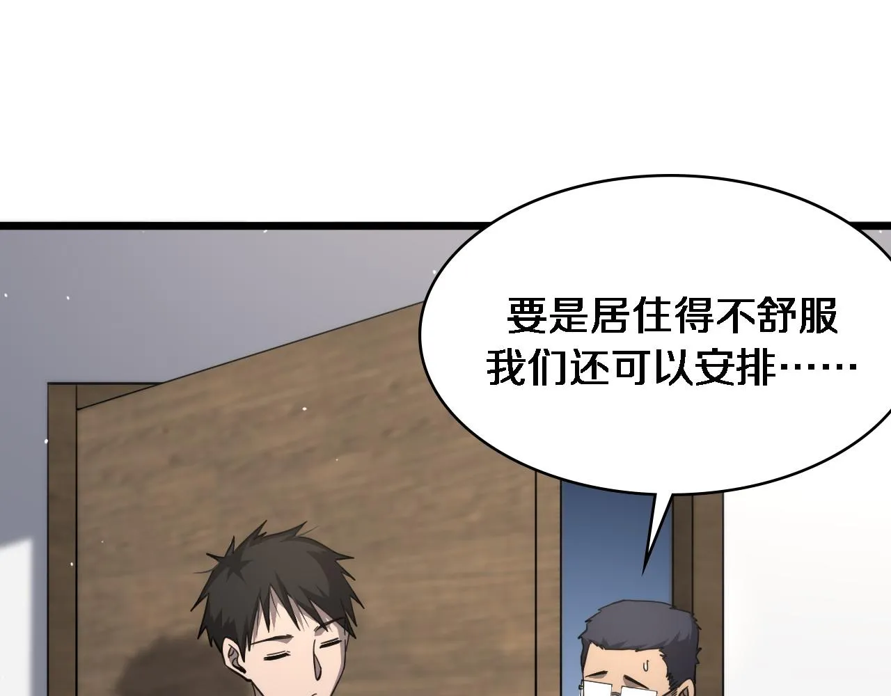 第117话 特别医疗组 第28页