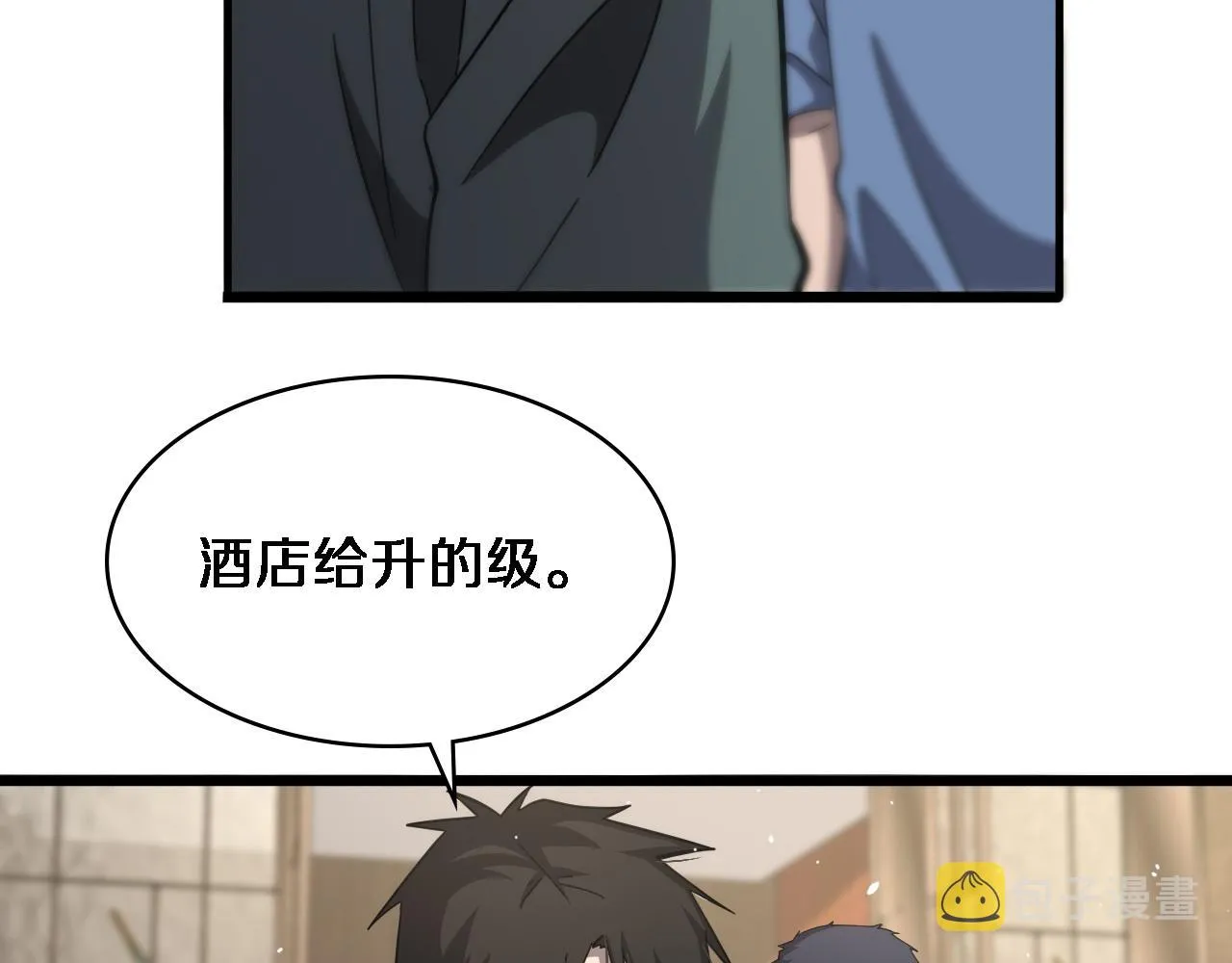 第117话 特别医疗组 第32页