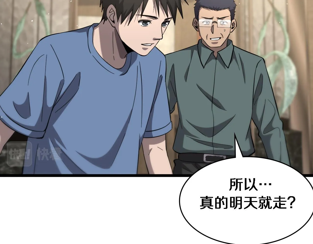 第117话 特别医疗组 第33页