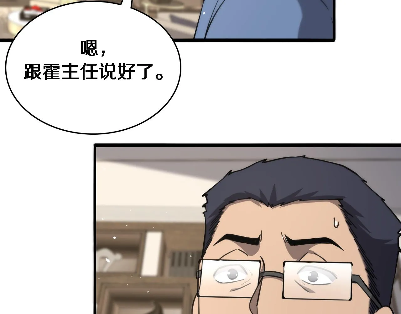 第117话 特别医疗组 第35页