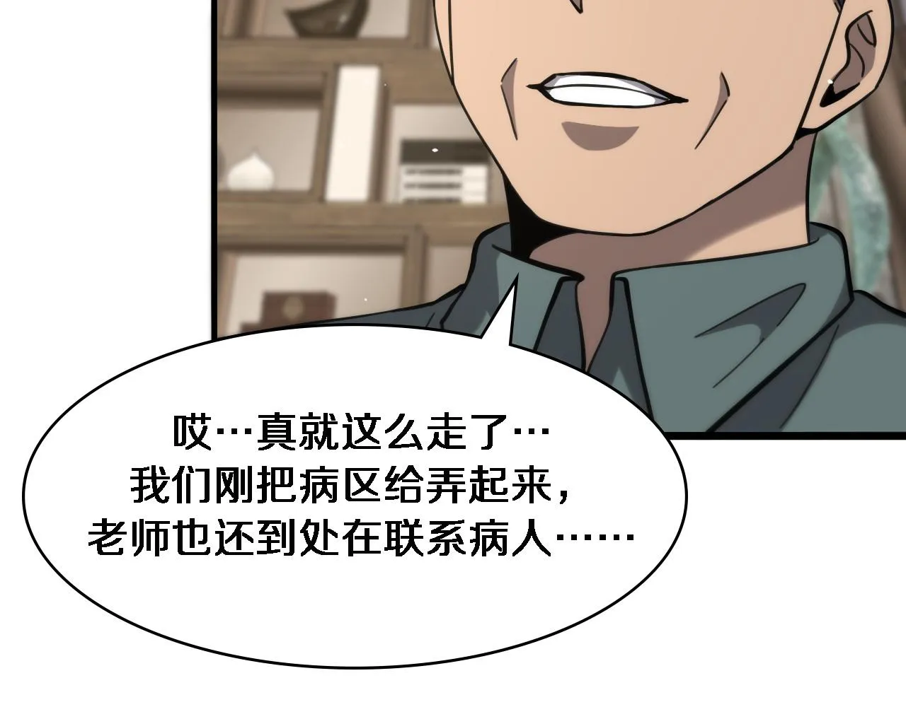 第117话 特别医疗组 第36页