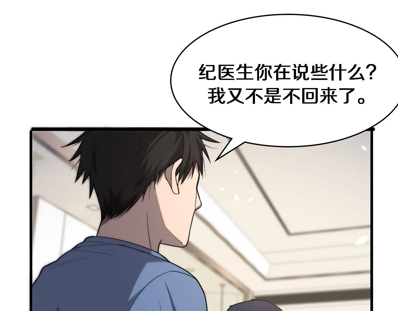 第117话 特别医疗组 第37页