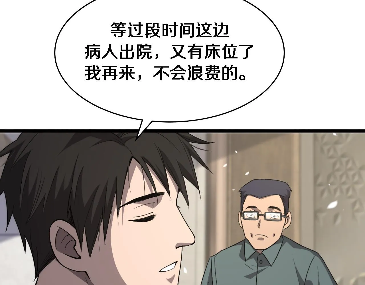 第117话 特别医疗组 第39页