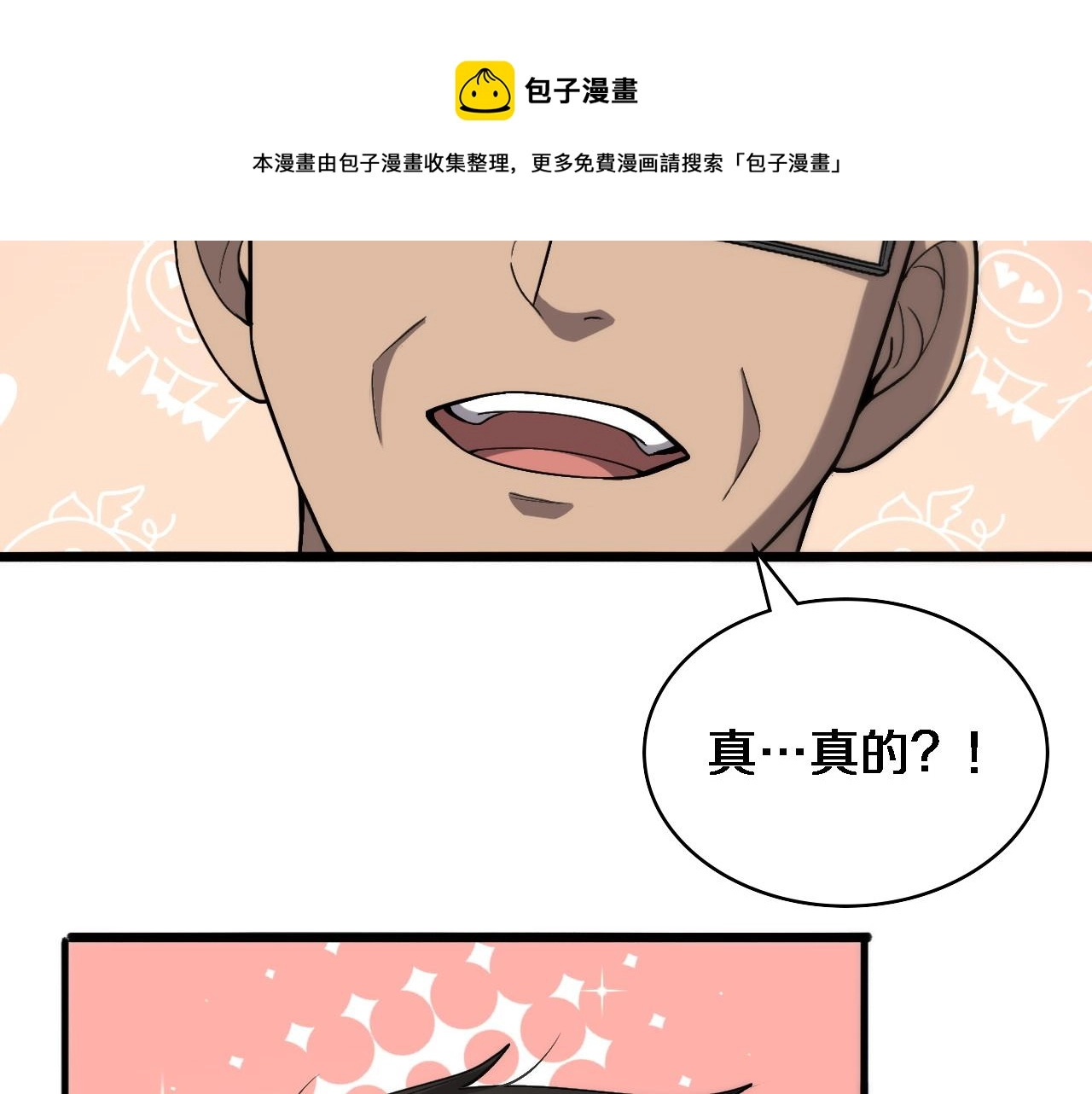 第117话 特别医疗组 第41页
