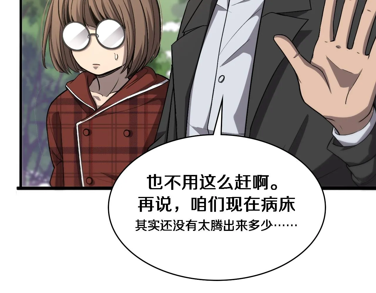 第117话 特别医疗组 第52页