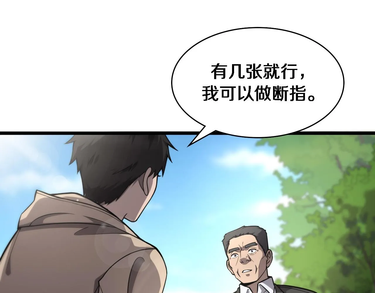 第117话 特别医疗组 第53页