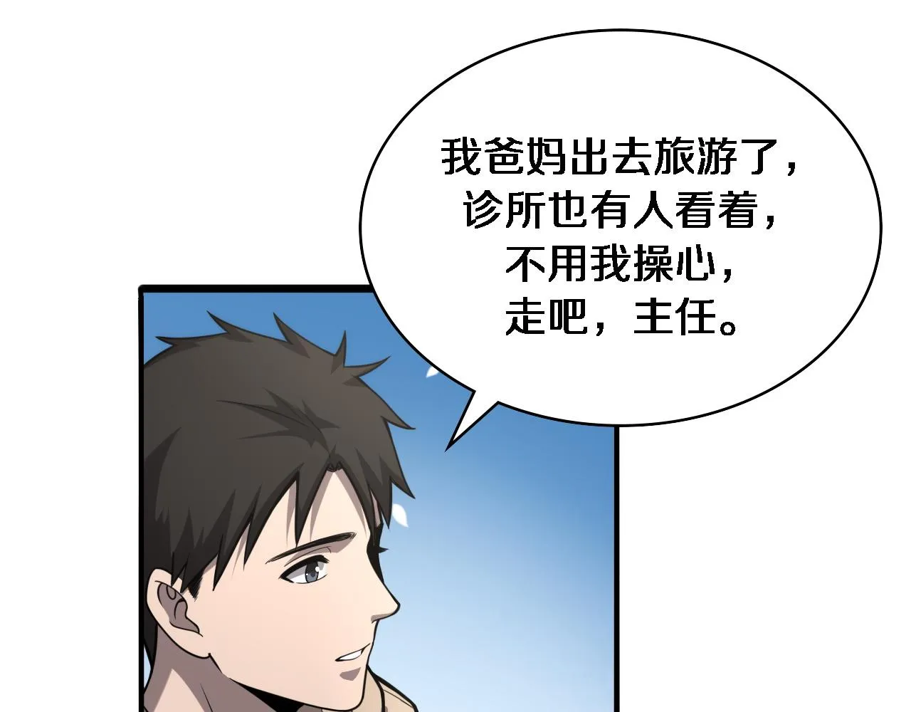 第117话 特别医疗组 第55页