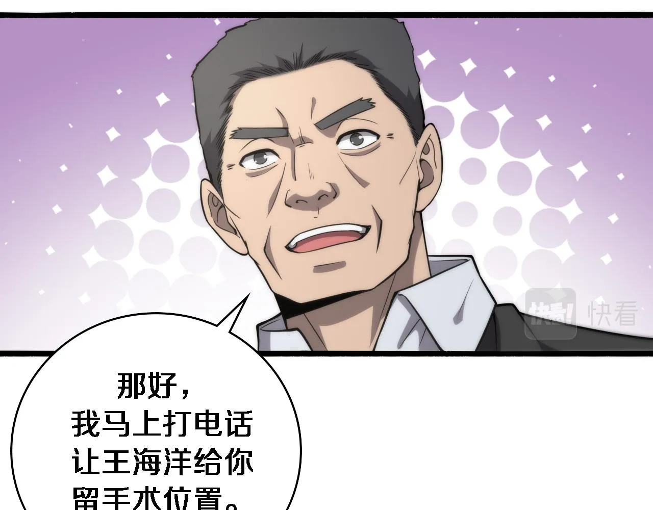 第117话 特别医疗组 第57页
