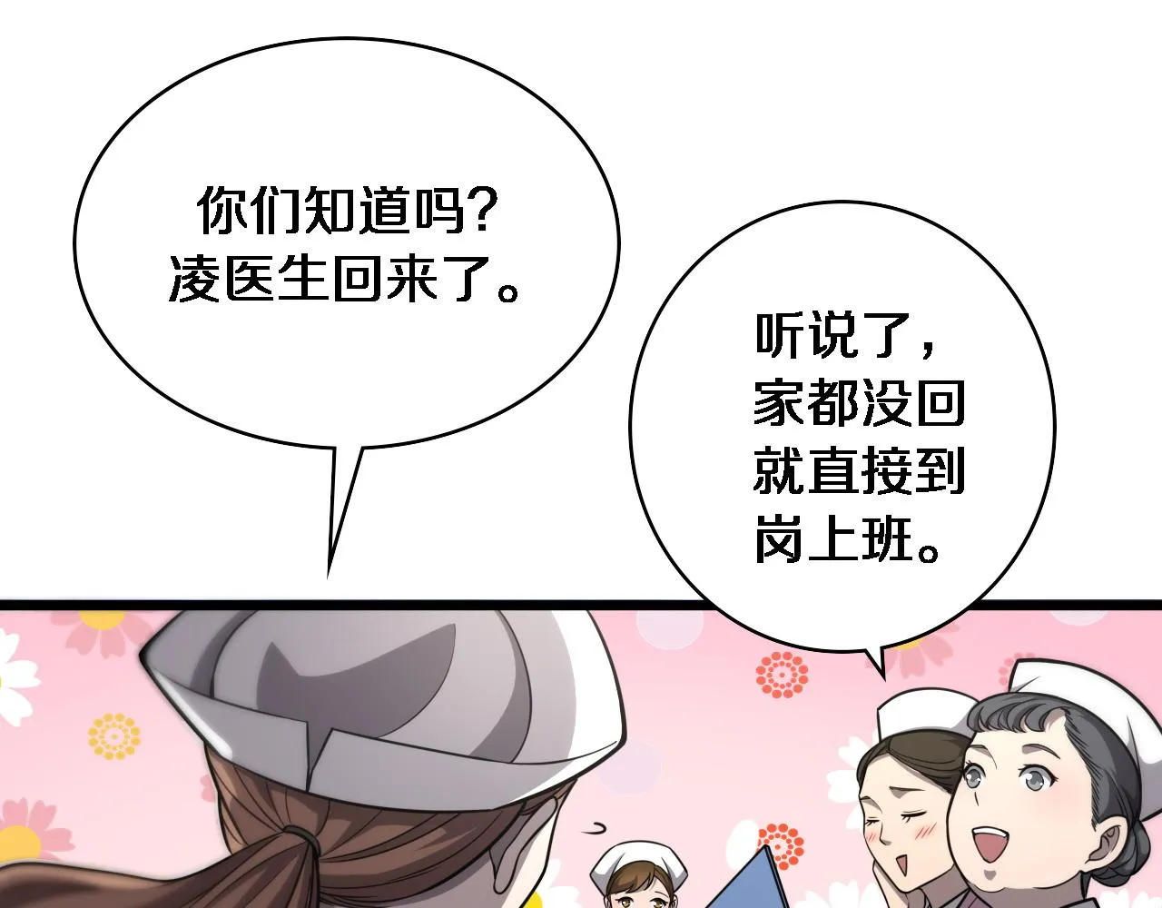 第117话 特别医疗组 第59页