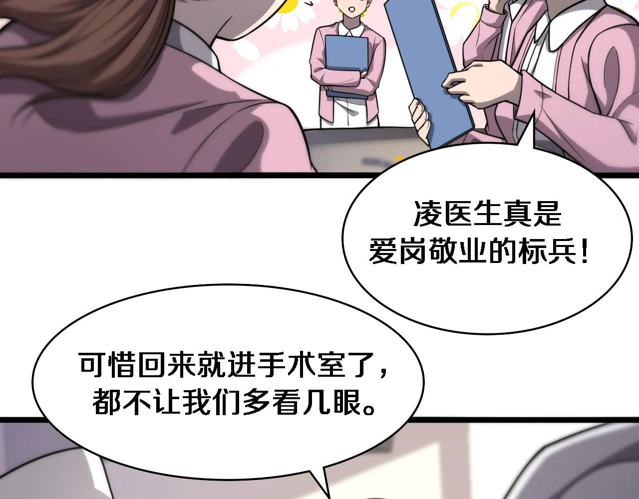 第117话 特别医疗组 第60页