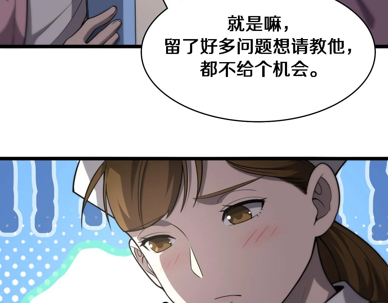 第117话 特别医疗组 第62页