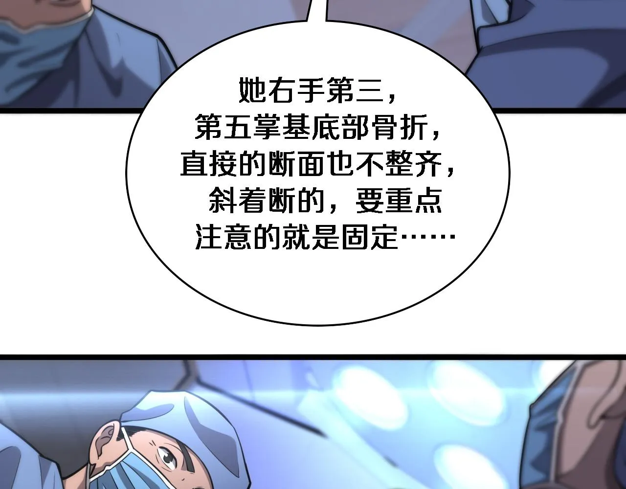 第117话 特别医疗组 第66页