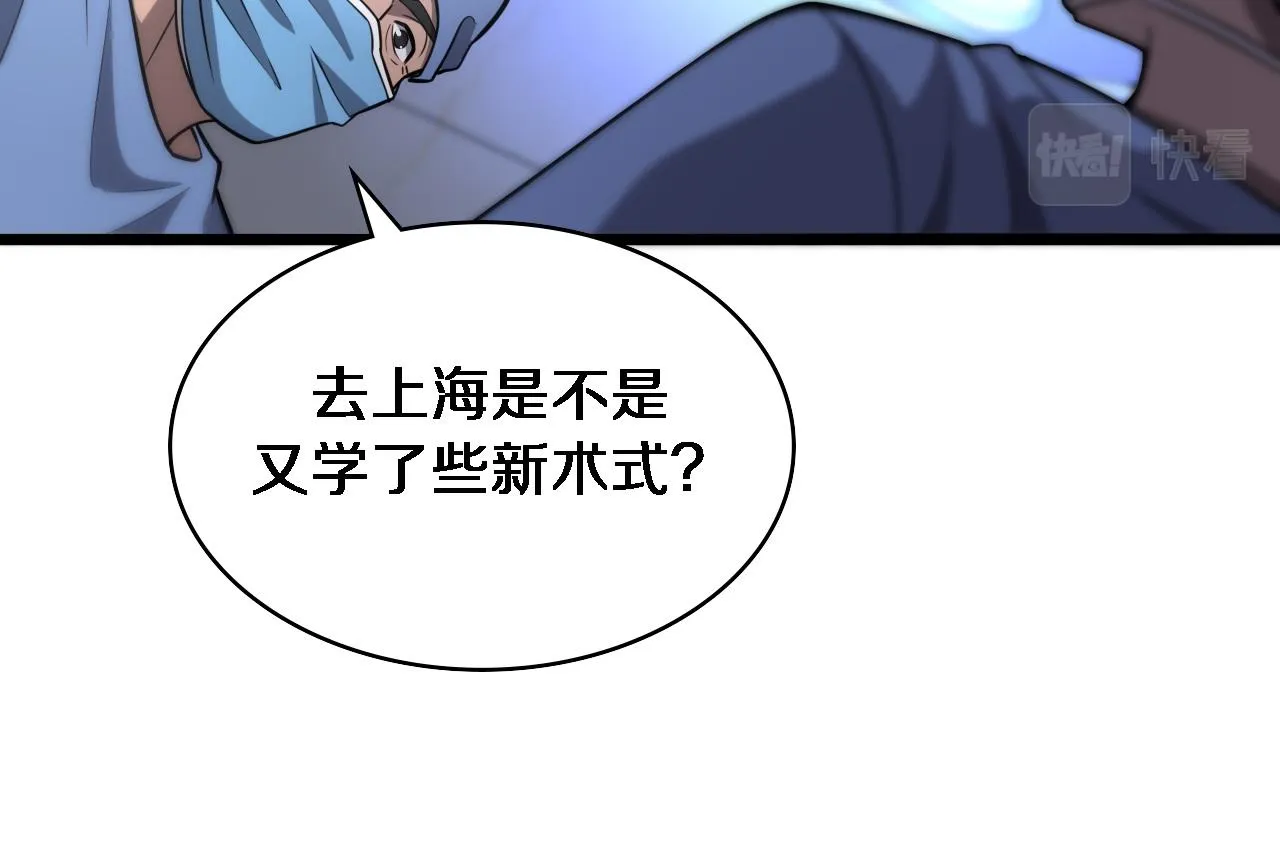 第117话 特别医疗组 第67页