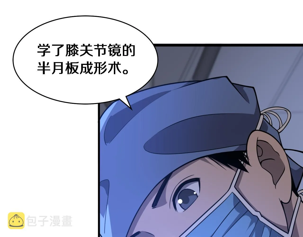 第117话 特别医疗组 第68页