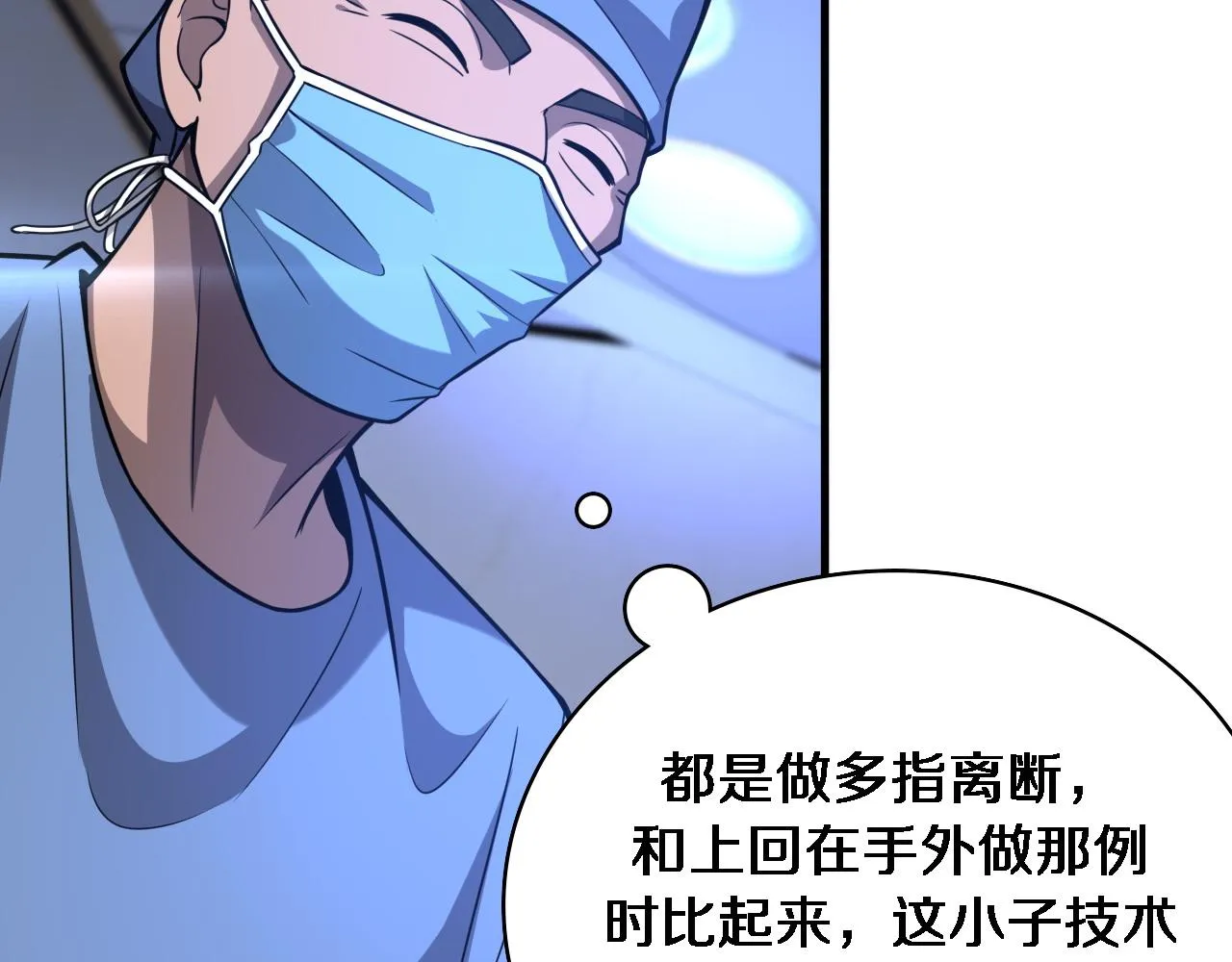 第117话 特别医疗组 第70页