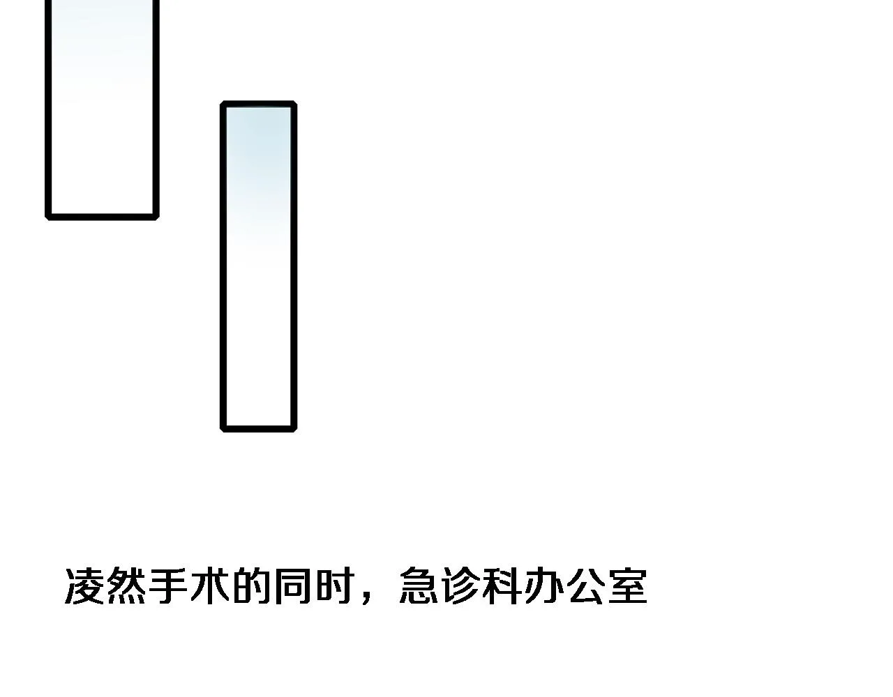第117话 特别医疗组 第72页