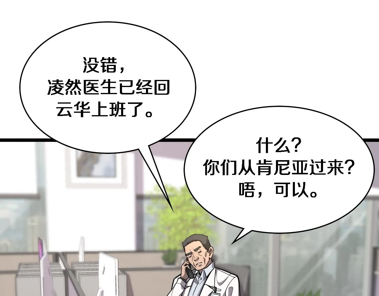 第117话 特别医疗组 第73页