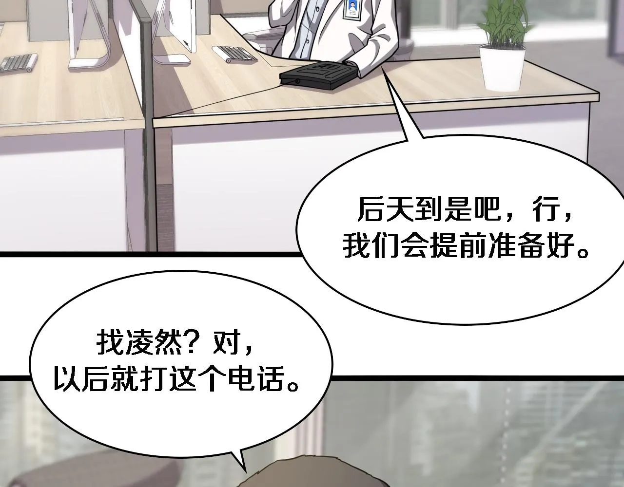 第117话 特别医疗组 第74页
