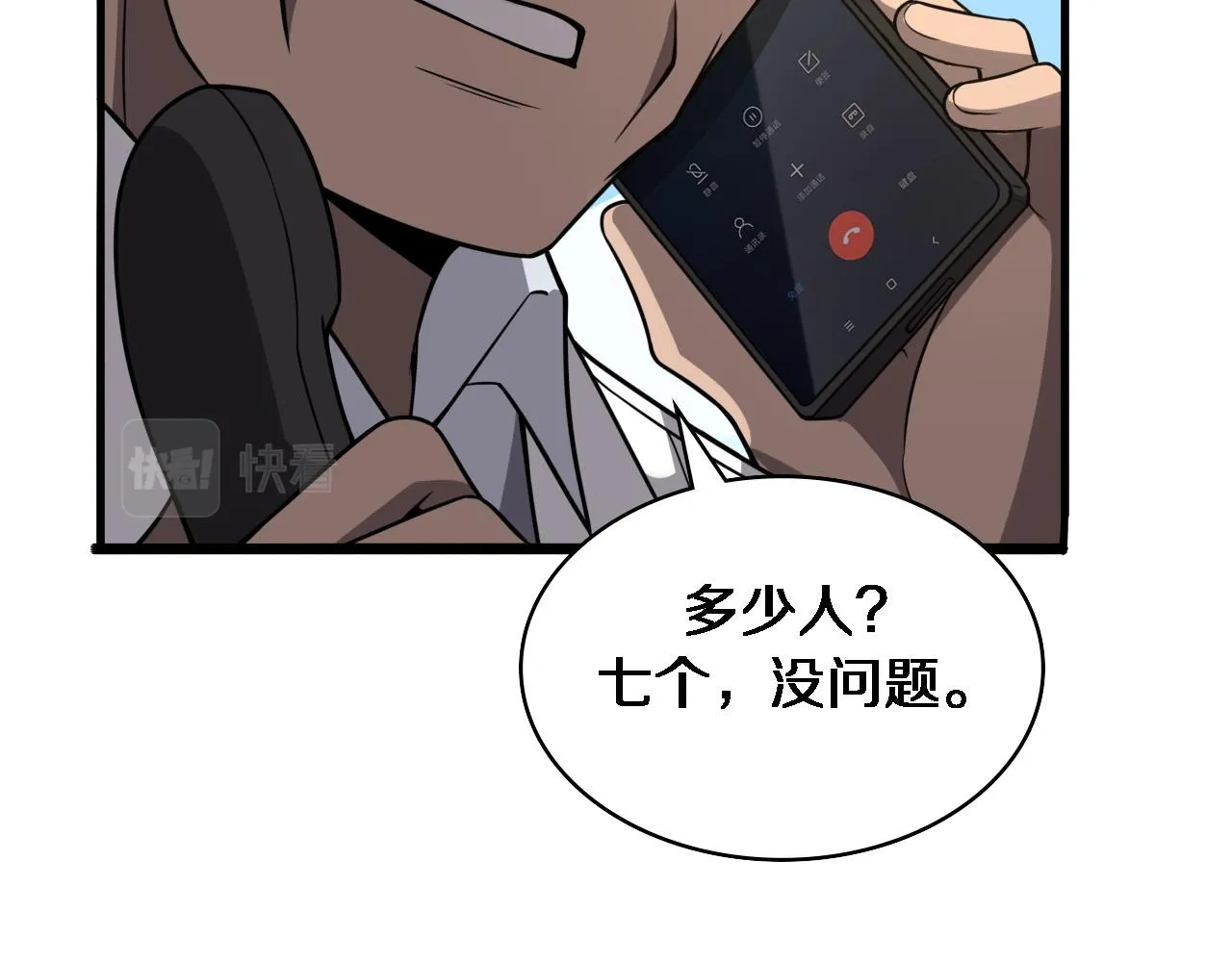 第117话 特别医疗组 第77页