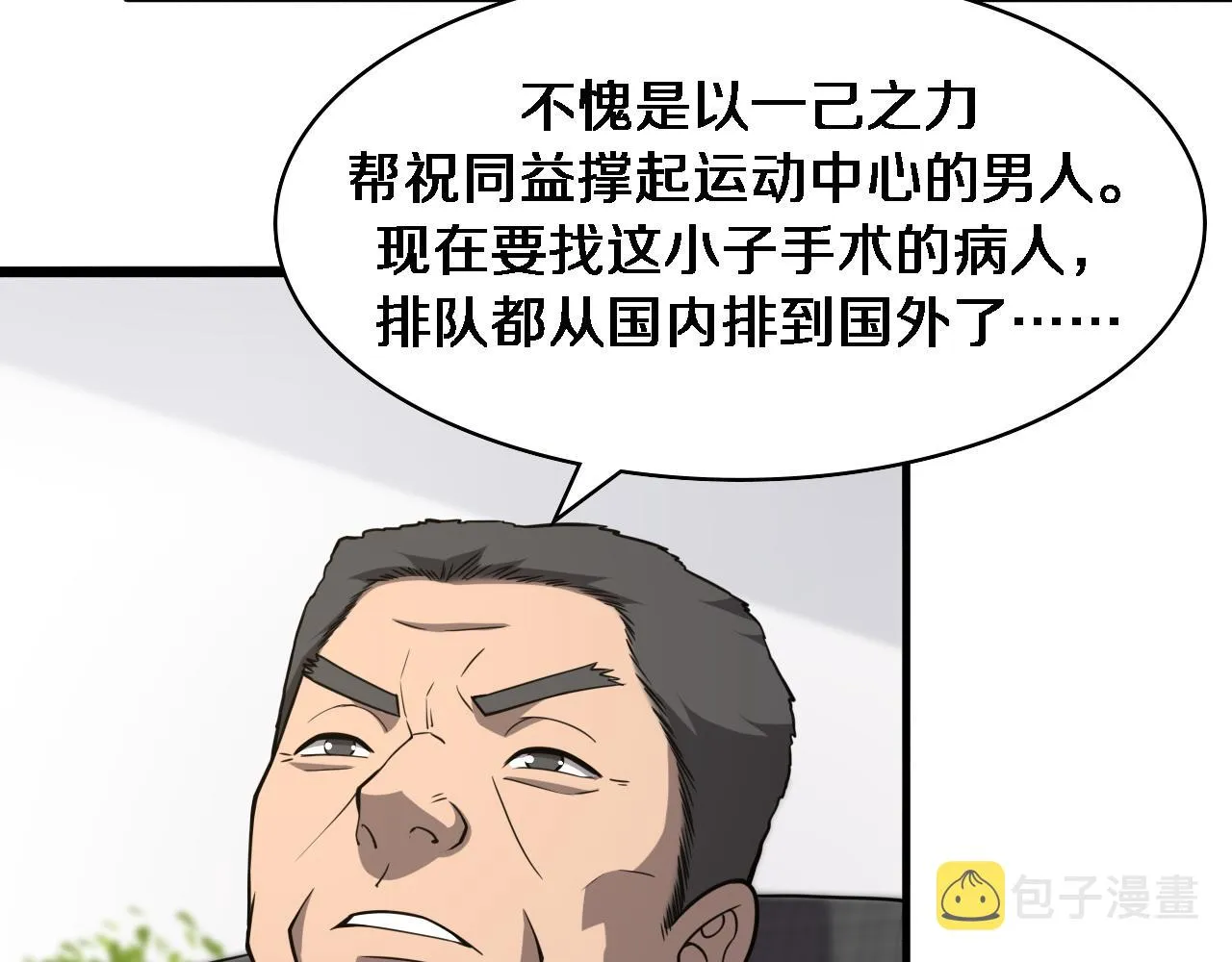 第117话 特别医疗组 第79页