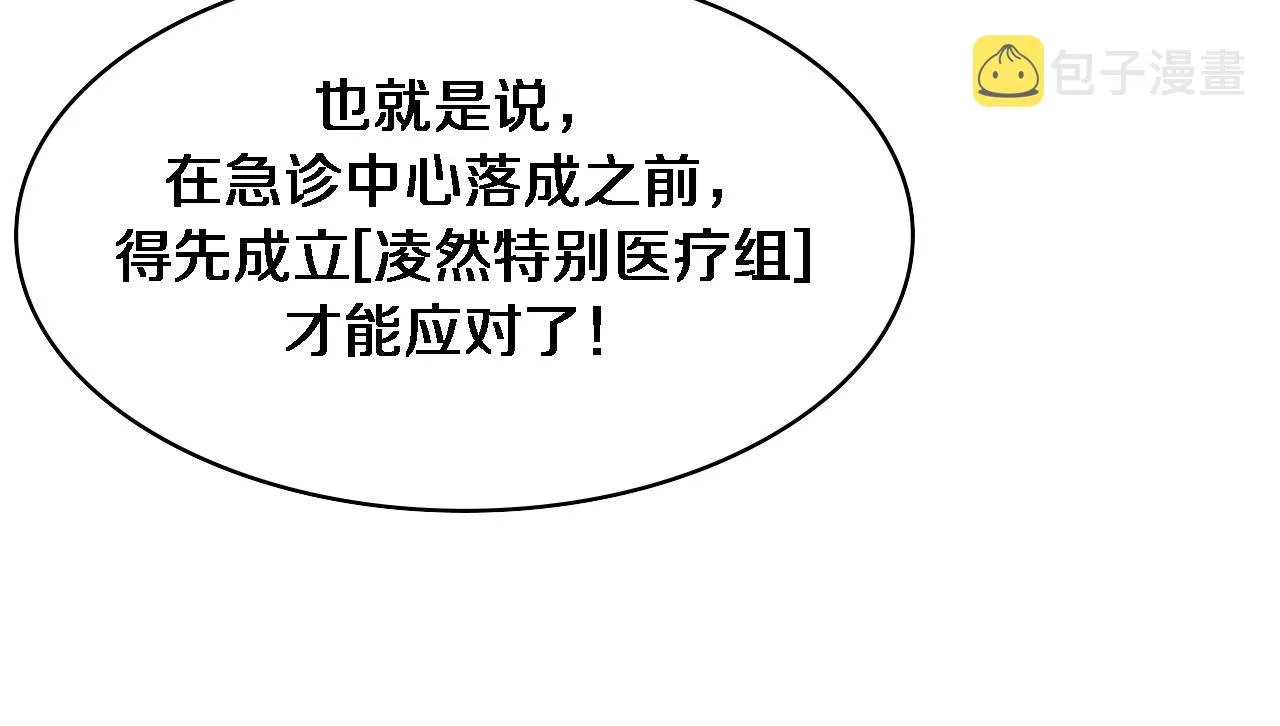 第117话 特别医疗组 第82页