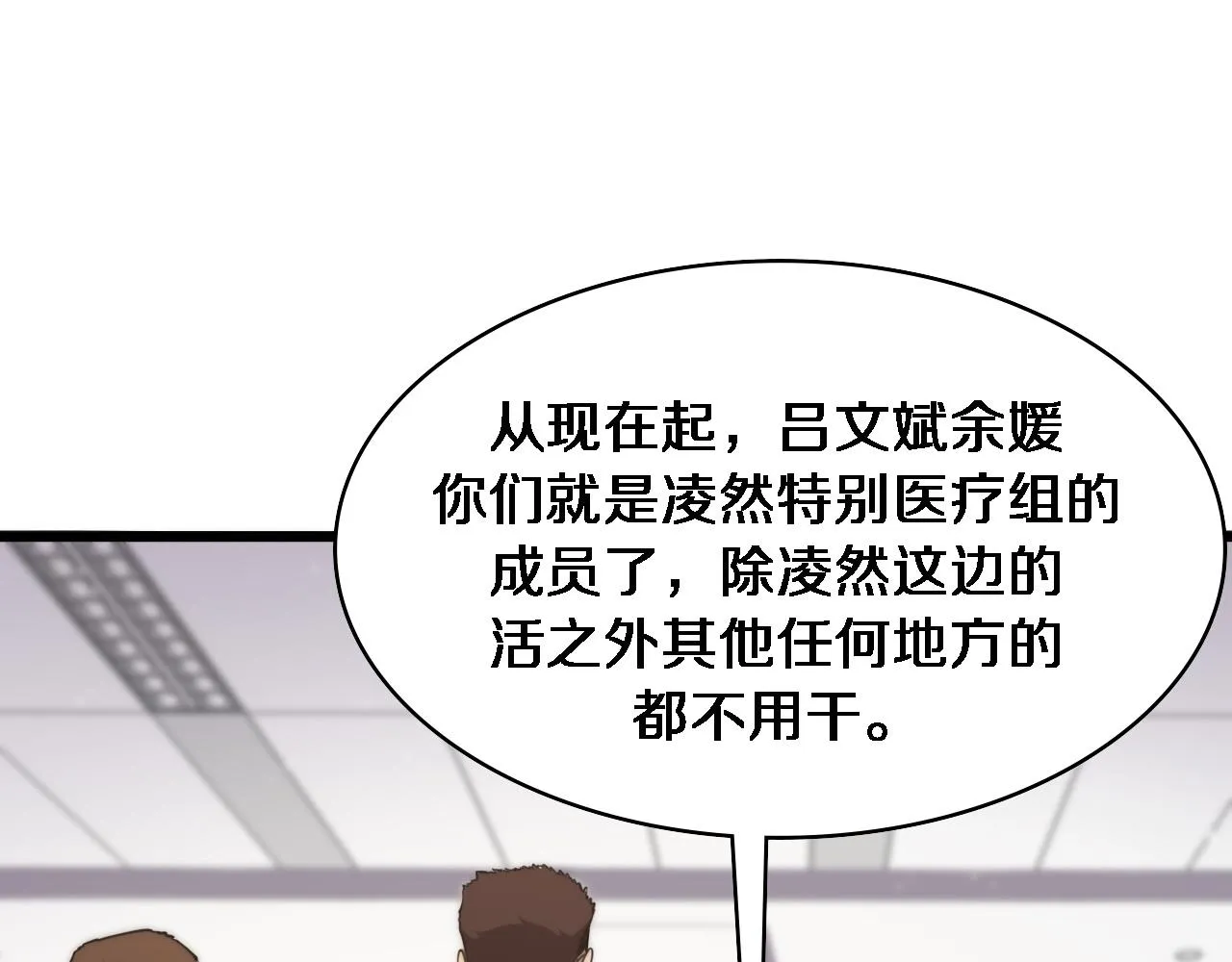 第117话 特别医疗组 第83页
