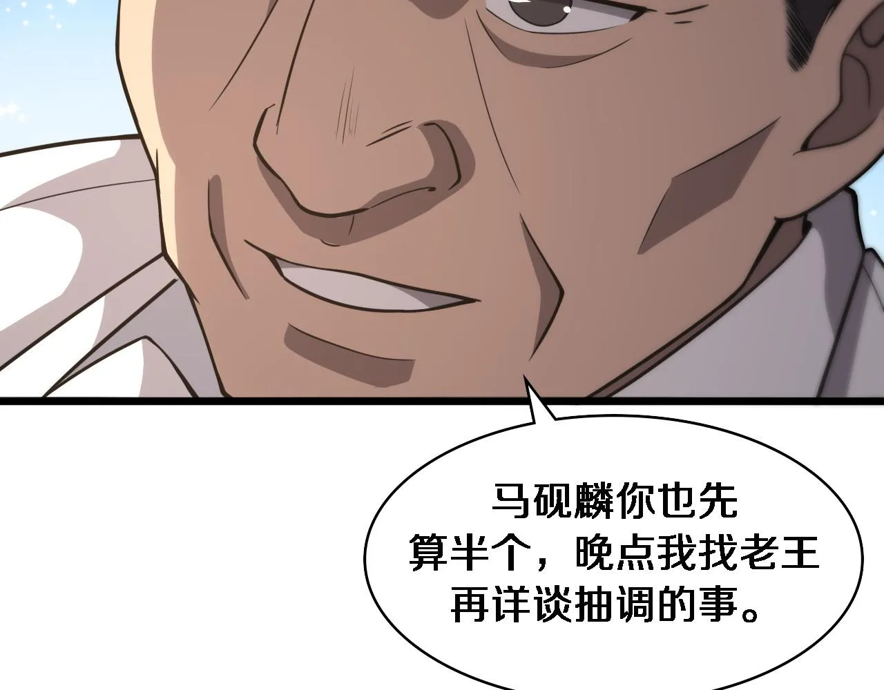 第117话 特别医疗组 第85页
