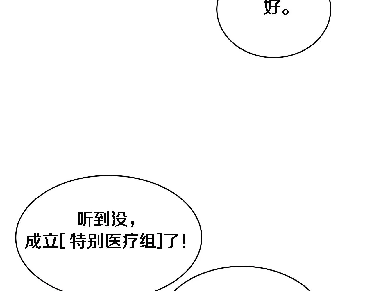 第117话 特别医疗组 第87页