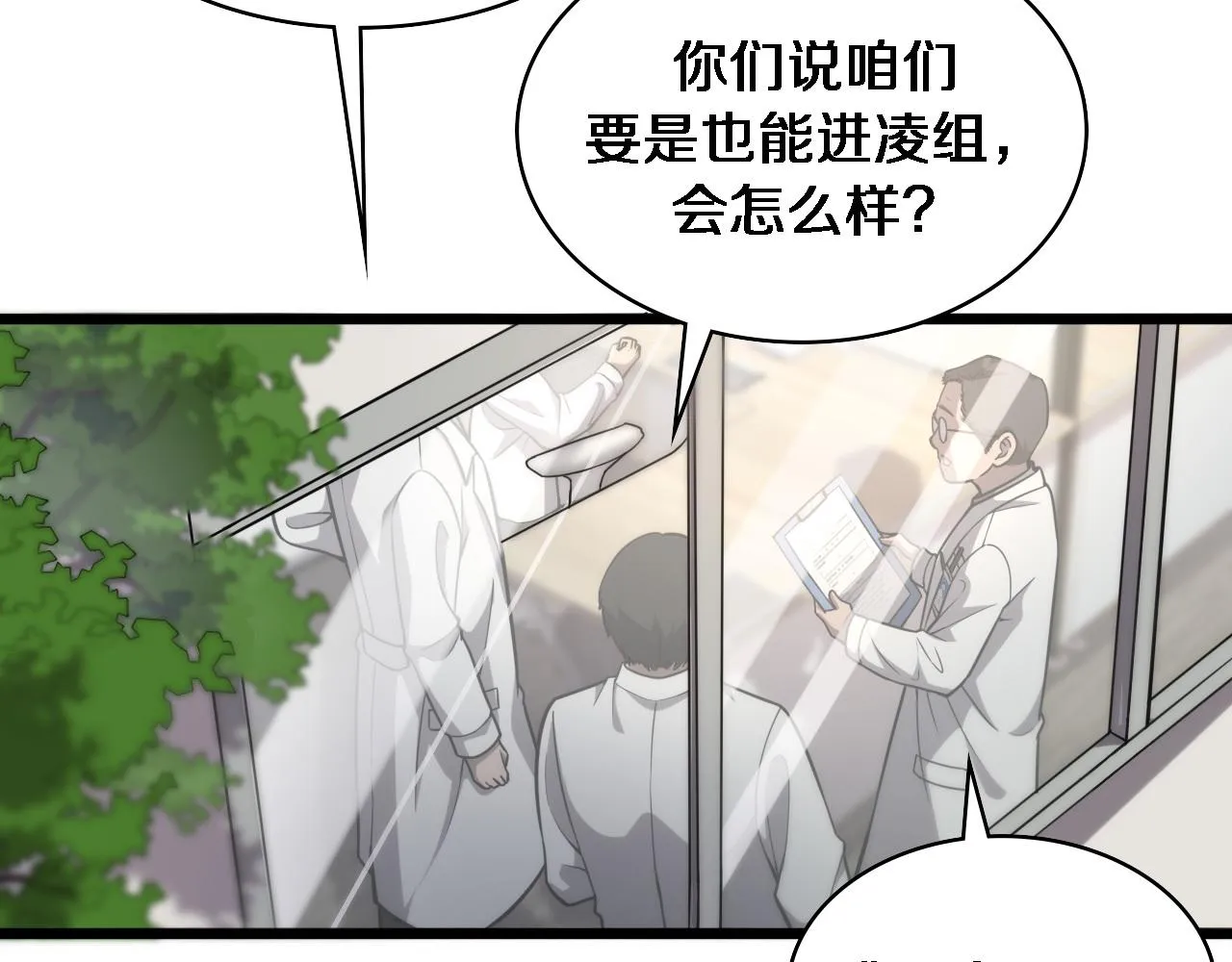第117话 特别医疗组 第88页