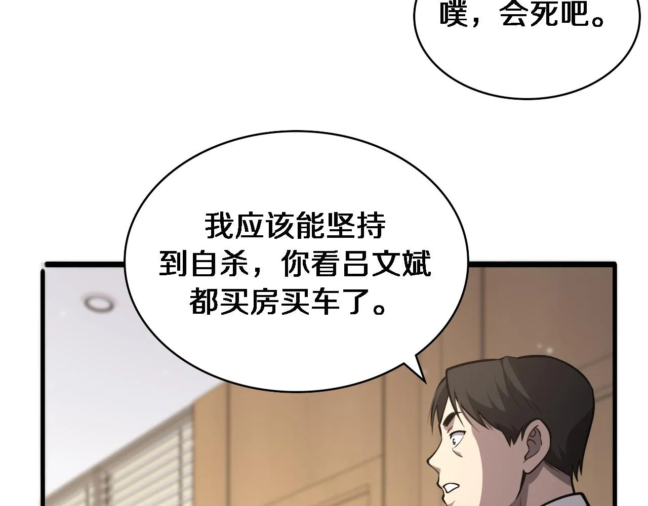 第117话 特别医疗组 第89页