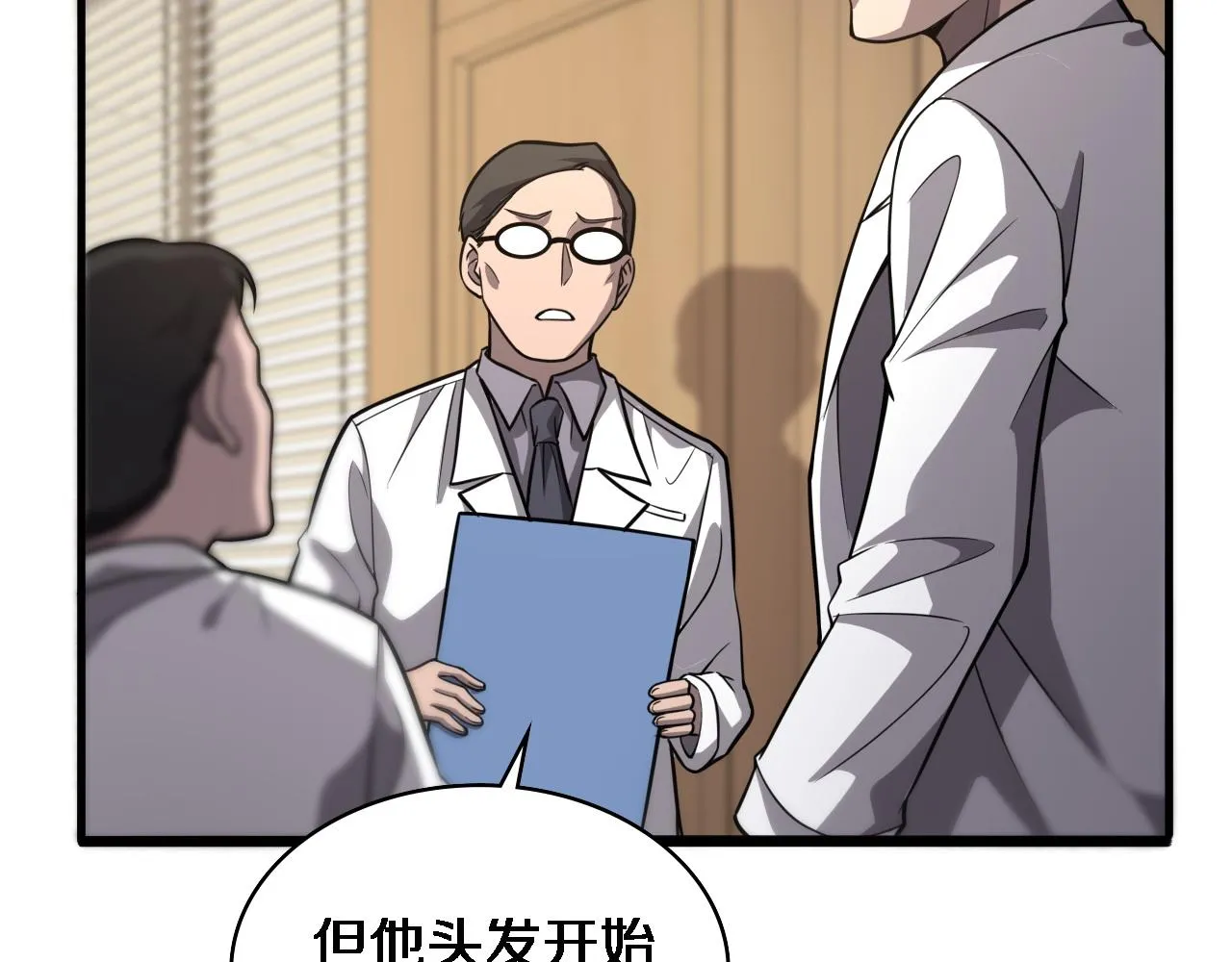 第117话 特别医疗组 第90页
