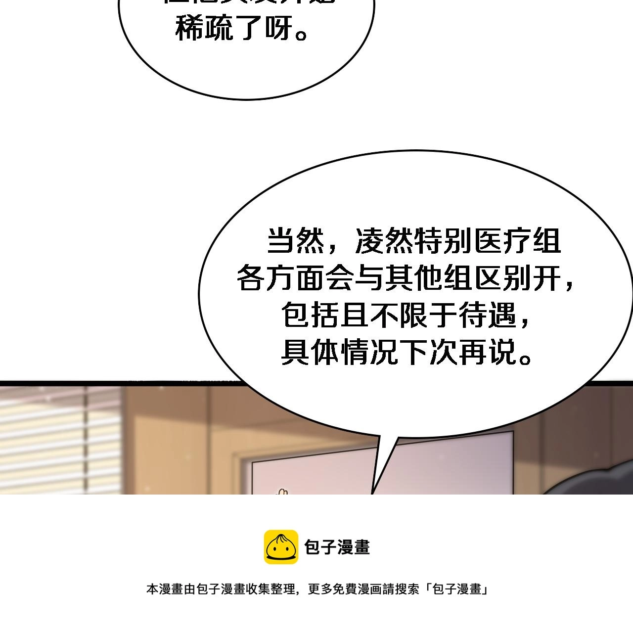 第117话 特别医疗组 第91页