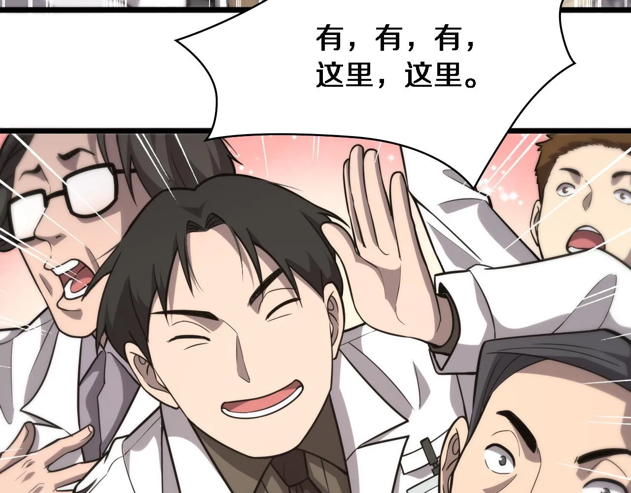 第117话 特别医疗组 第95页