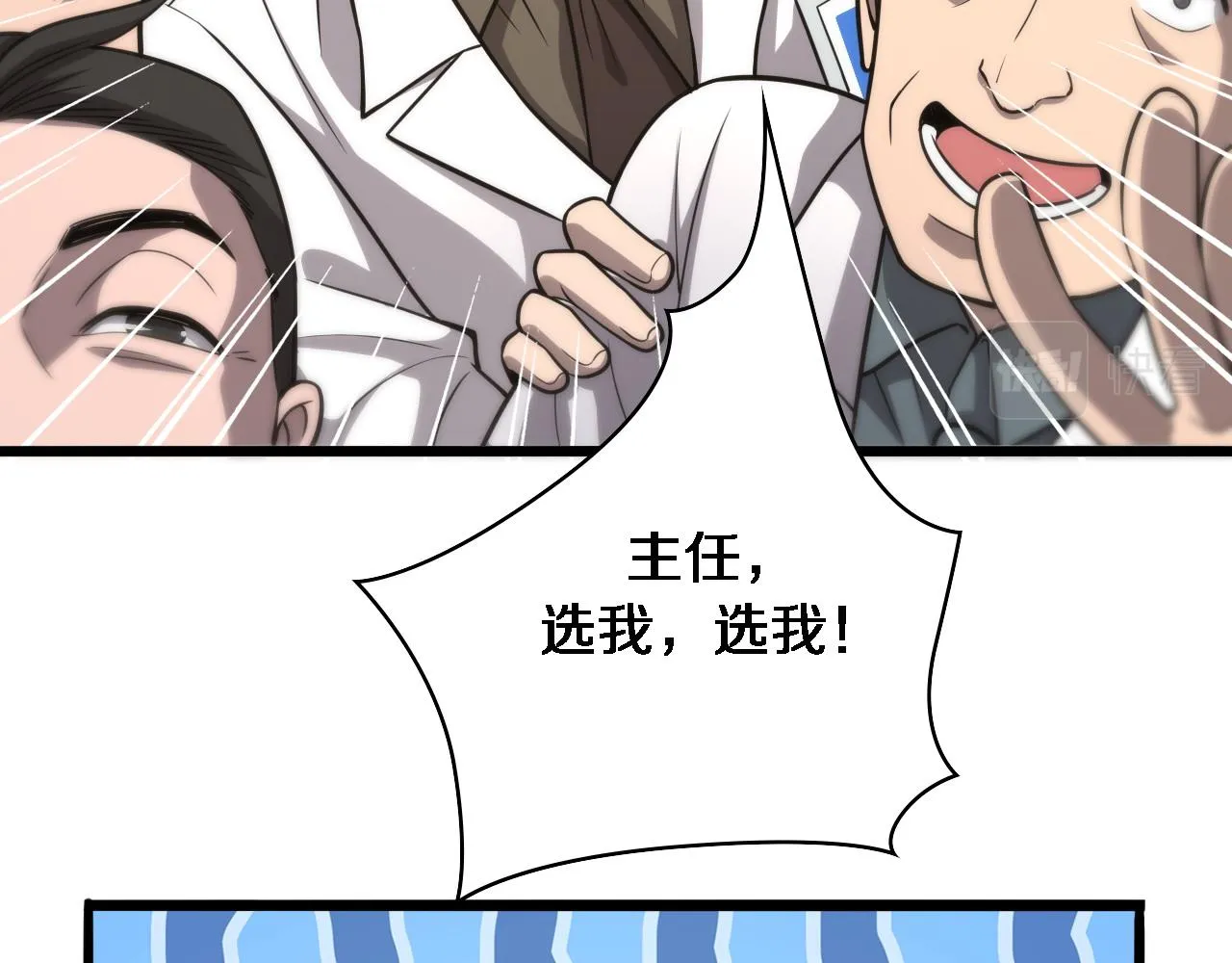 第117话 特别医疗组 第96页
