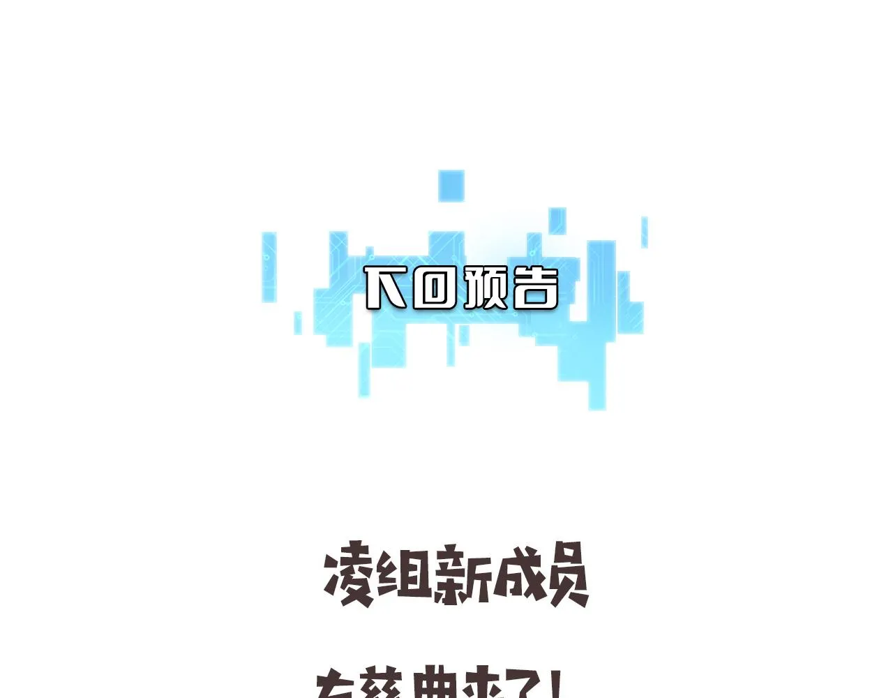 第117话 特别医疗组 第99页