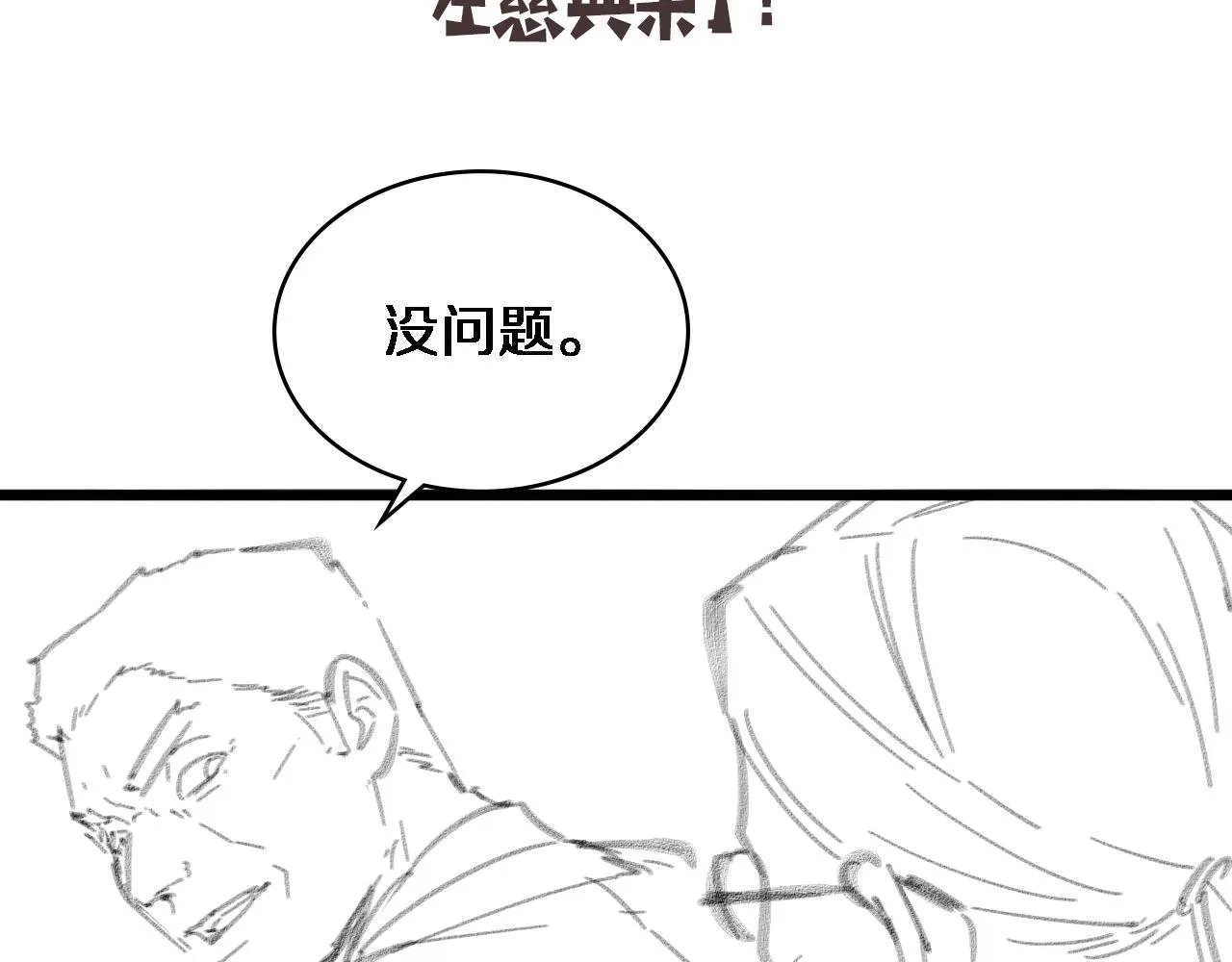 第117话 特别医疗组 第100页