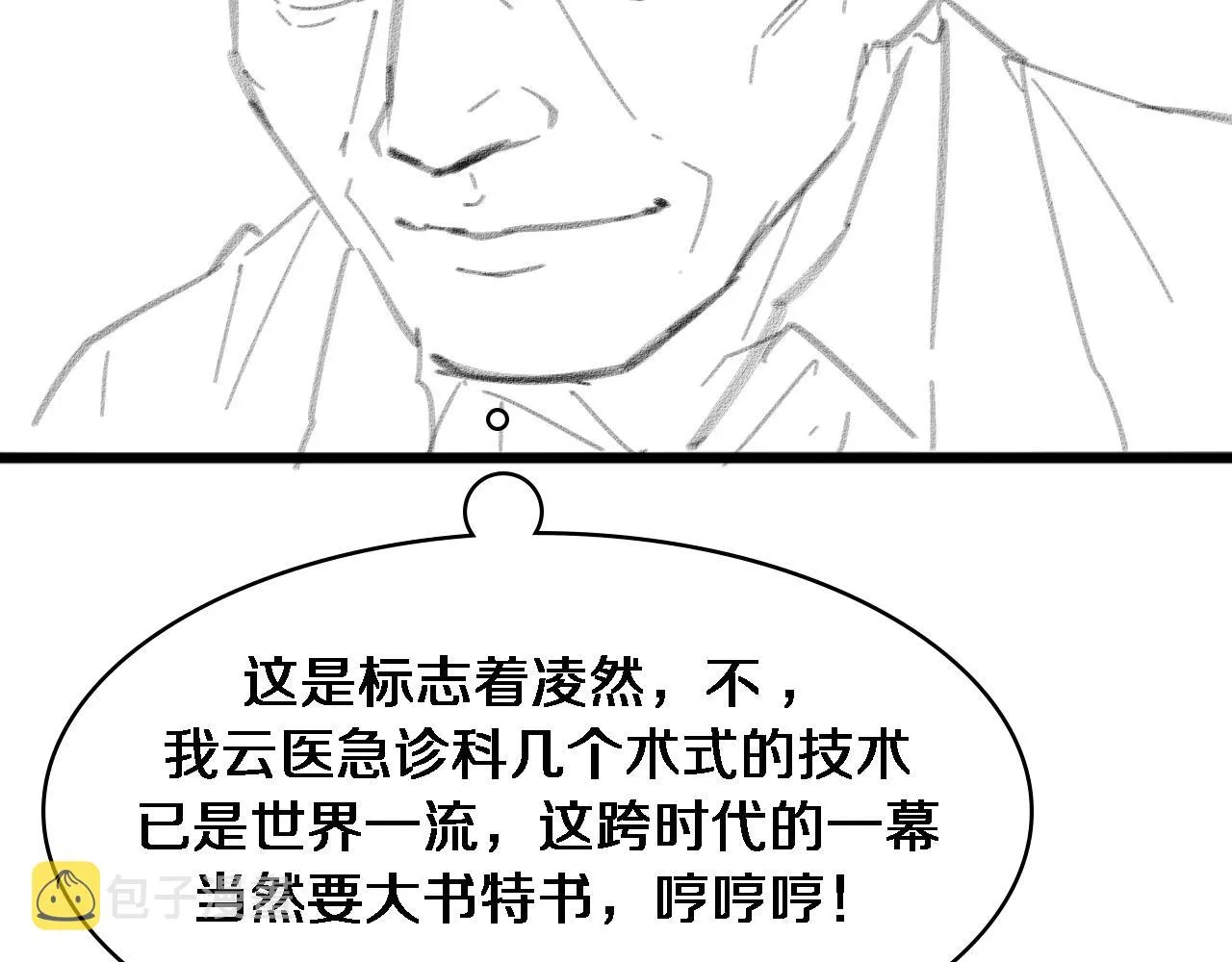 第117话 特别医疗组 第102页