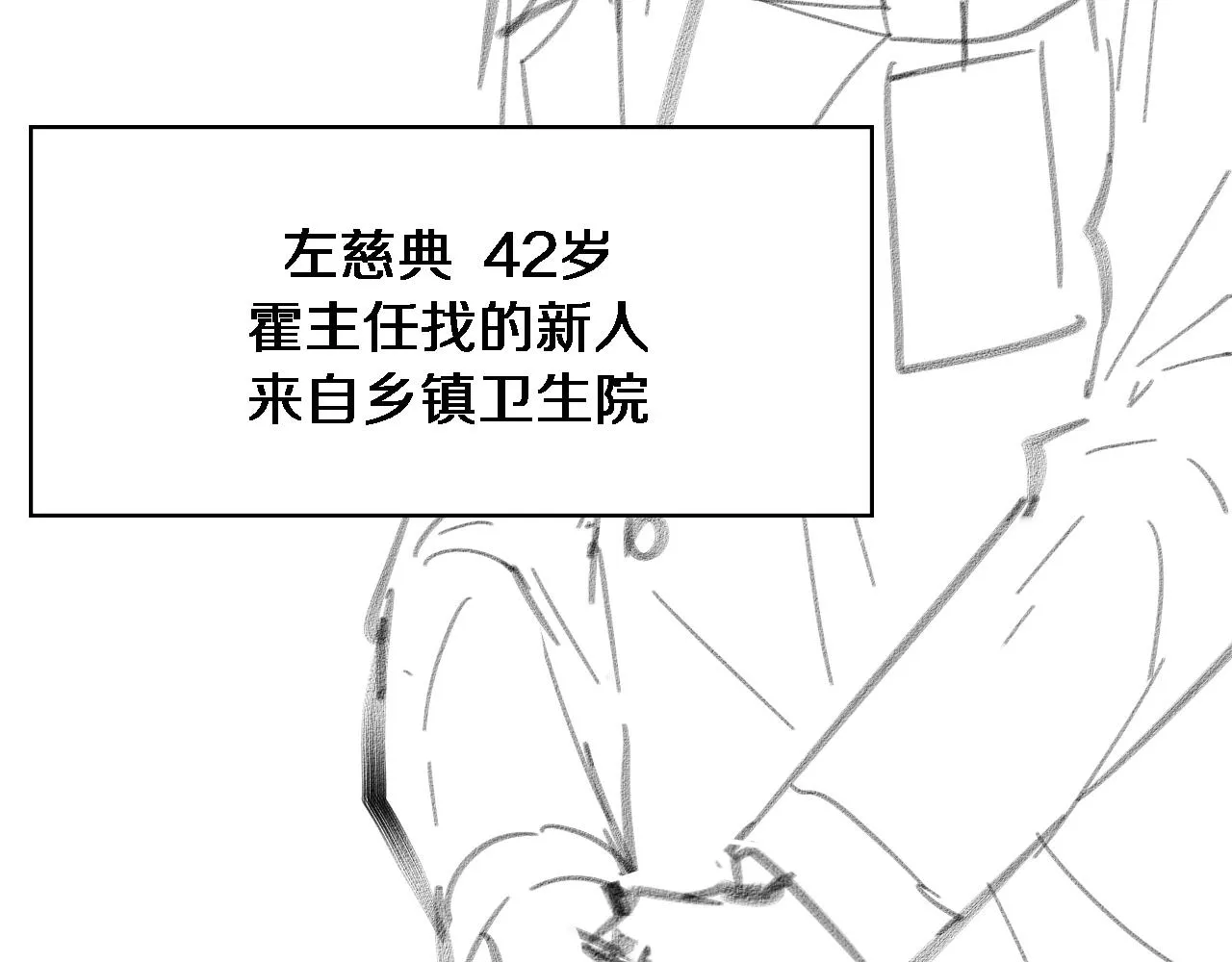 第117话 特别医疗组 第105页