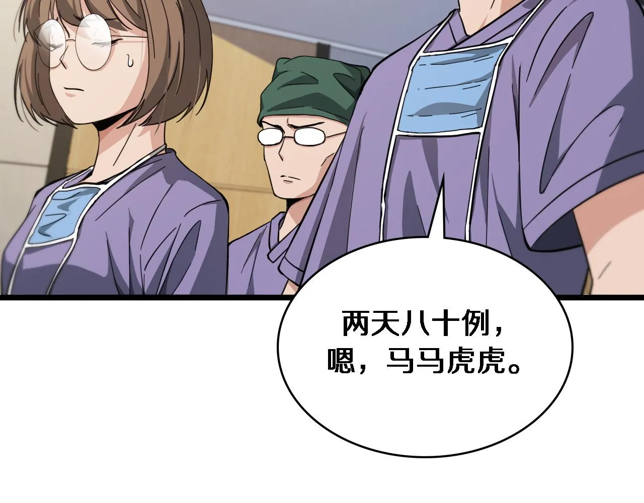 第116话 够用？不够用？ 第20页