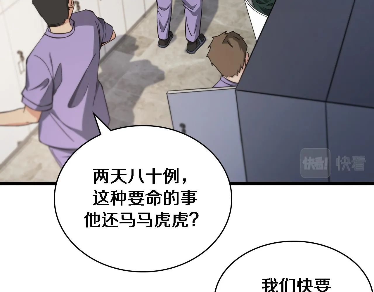 第116话 够用？不够用？ 第24页