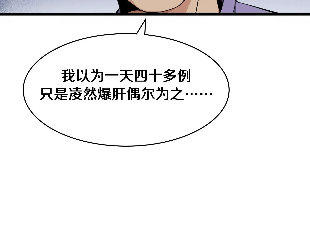 第116话 够用？不够用？ 第27页