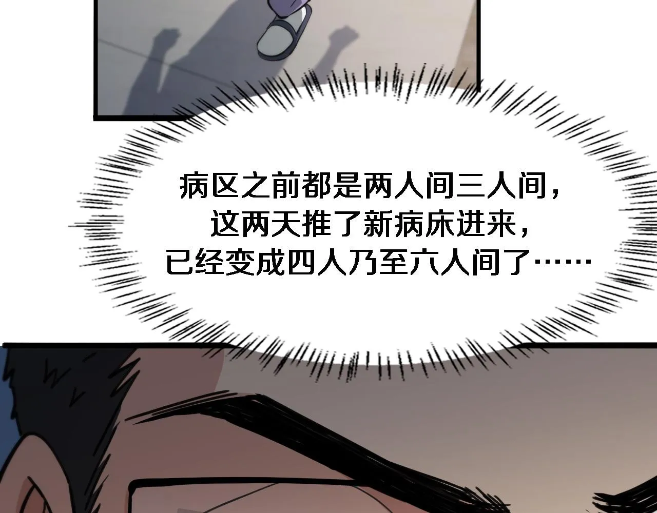 第116话 够用？不够用？ 第30页