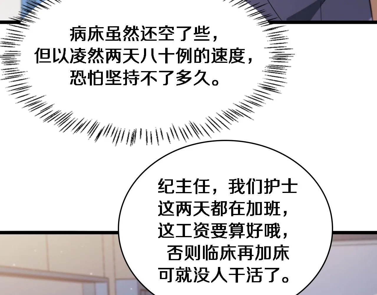 第116话 够用？不够用？ 第34页