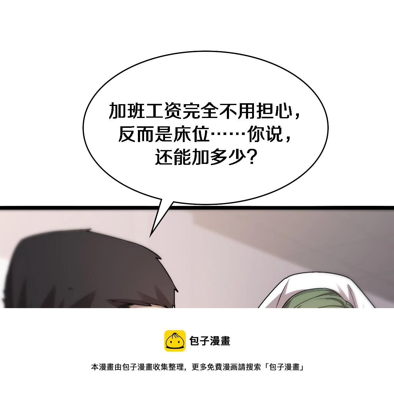 第116话 够用？不够用？ 第37页