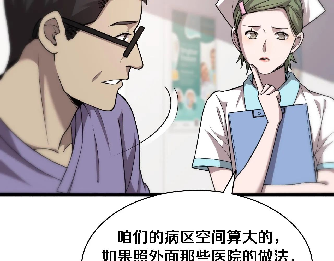 第116话 够用？不够用？ 第38页